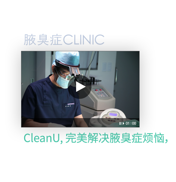CLEAN U Axillary Osmidrosis Clinic 